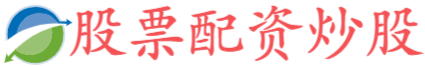 欣旺配资-股票配资平